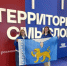 Псковская молодежь на «Территории смыслов» обсуждала вопросы укрепления межнационального согласия - Губернатор Псковской области