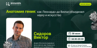 В Казани пройдет лекция о том, как Леонардо да Винчи объединил науку и искусство - Министерство ИТ и связи