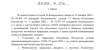 IMG 20260728_145722 - Администрация Малгобекского района