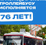 28 июля 1950 года в Краснодаре началось троллейбусное движение. - Министерство транспорта
