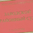Отдала работе более 37 лет. Скончалась судья районного суда - ИА Версия-Саратов