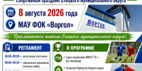 Приглашаем всех жителей Елецкого муниципального округа на «День физкультурника‑2026»! - Елецкий район