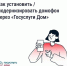 28.07.2026 | Жители Тверской области могут установить или модернизировать домофоны с помощью «Госуслуги Дом» - Правительство области