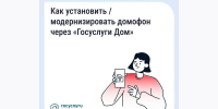 28.07.2026 | Жители Тверской области могут установить или модернизировать домофоны с помощью «Госуслуги Дом» - Правительство области