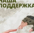 Обращаемся с просьбой — поддержать наших земляков, лукояновцев. - Лукояновский муниципальный округ