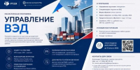 Новые горизонты для международного развития - магистерская программа «Управление ВЭД» - Минэкономразвития КБР