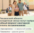 В Пензенской области многодетные семьи могут выбрать удобный формат ежегодной выплаты на школьников - Администрация г. Кузнецка