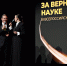 «За верность науке» – прием заявок продолжается! - КНЦ РАН
