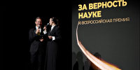 «За верность науке» – прием заявок продолжается! - КНЦ РАН