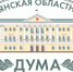 ПОВЕСТКА ДНЯ двадцать шестого заседания Брянской областной Думы восьмого созыва - Областная Дума