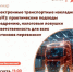 Центр «Мой бизнес» приглашает предпринимателей на семинар «Электронные транспортные накладные (ЭТрН): практические подходы к внедрению, налоговые ловушки и ответственность для всех участников перевозки» - Фурмановский район