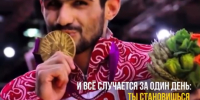Ровно 14 лет назад Арсен Галстян завоевал первое в истории современной России олимпийское «золото» по дзюдо - Министерство физической культуры и спорта