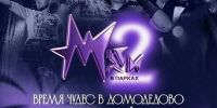 В субботу в нашем округе пройдет фестиваль «Маги в парках» - Администрация г. Домодедово