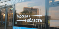 Сергей Собянин: по маршрутам проекта «Москва — область» совершено 20 миллионов поездок - Москва. Северо-Запад