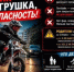Летом на дорогах неумолимо возрастает количество ДТП с участием мотоциклистов и питбайков - Город Межгорье