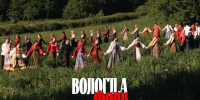 200 человек станут частью массового хоровода на фестивале «Вологда.Фолк» - Вологда.РФ