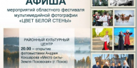 Областной мультимедийный фотофестиваль «Цвет белой стены» в этом году пройдет в Дно - Губернатор Псковской области