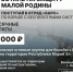 Встань на защиту малой Родины - Минздрав