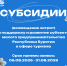 Министерство туризма Республики Бурятия сообщает о проведении конкурса на предоставление субсидий (возмещение затрат) на поддержку и развитие субъектов малого предпринимательства Республики Бурятия в сфере туризма - Министерство туризма