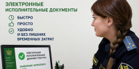 Исполнительные листы в электронном виде - УФССП по Смоленской области
