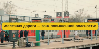 Трагедия на железной дороге: погиб подросток - Администрация Сергиево-Посадского района