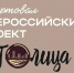 Всероссийский проект «СТОлица – 2026» - Министерство образования и науки