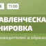 Искусство управленческого баланса: вебинар ГУП - Министерство образования