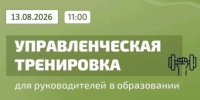 Искусство управленческого баланса: вебинар ГУП - Министерство образования