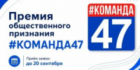«КОМАНДА47»: время заявить о своих добрых делах! - Всеволожский район