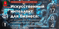 Волгоградских предпринимателей научат повышать производительность с помощью искусственного интеллекта - Портал малого и среднего предпринимательства
