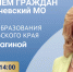 Министр образования Ставрополья проведет прием граждан в Грачевском округе - Министерство образования