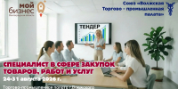 Приглашаем на бесплатный интенсив по закупкам! 🚀 - Волжская ТПП