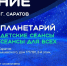 IMG_20260728_174907_033 - Novosti-Saratova.Ru