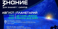 IMG_20260728_174907_033 - Novosti-Saratova.Ru