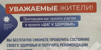 30 июля 2026 года в Галиче пройдет медицинско-профилактическое мероприятие «Шаг к здоровью» - Город Галич