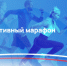 Неделя инклюзивного спорта - PRO Город Владимир