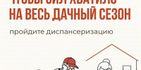 Диспансеризация серебряного возраста - Министерство сельского хозяйства, природных ресурсов и экологии