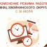 Изменение режима работы - МФЦ