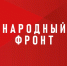 Штрафы отменяются. Как Народный фронт отстоял интересы жителей Прибайкалья? - ОНФ в Москве