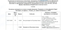 Уже завтра начинается 2 поток внутренних вступительных экзаменов, проводимый институтом самостоятельно - Рязанский Политех