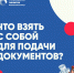 Информируем о порядке подачи документов - Рязанский Политех