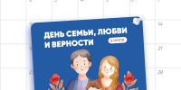 Сегодня в России отмечается День семьи, любви и верности - Рязанский Политех