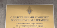 В Андроповском округе расследуют дела о терроризме - Вечерний Ставрополь