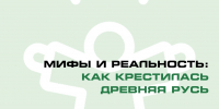 Ко Дню крещения Руси 28 июля - Художественный музей