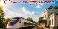 Как пройдёт День железнодорожника в Агрызе: расписание, площадки и традиции - Агрызские вести