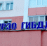 МРЭО ГИБДД в Городище не будет работать до вечера 29 июля - Penza-Post.Ru