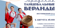 В Юсуповском саду потанцуют под песни юности1 - Культура Петербурга