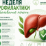  В Калмыкии проводят неделю профилактики заболеваний печени - Интернет-газета Степные вести