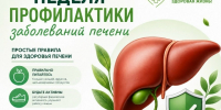  В Калмыкии проводят неделю профилактики заболеваний печени - Интернет-газета Степные вести