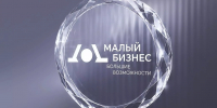 Калининградские предприниматели могут принять участие в региональной премии для малого бизнеса - Центр поддержки предпринимательства